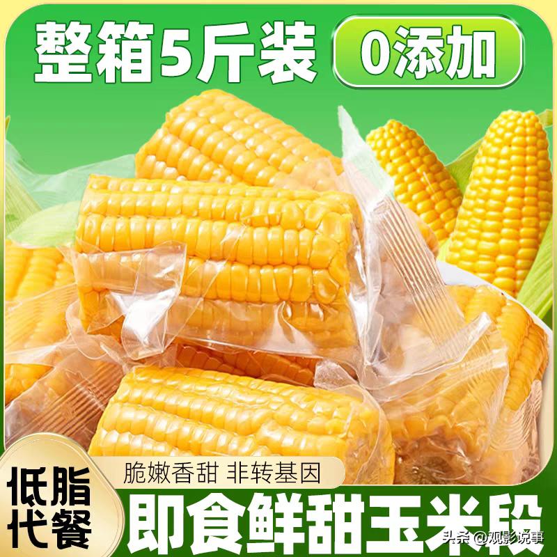 近期流传一种说法，声称市场上销售的真空包装玉米和冷冻玉米是经过高科技处理的产物，