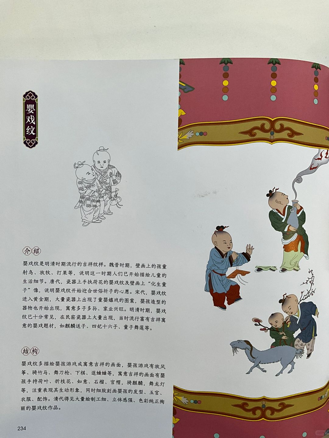 传统纹样•婴戏纹