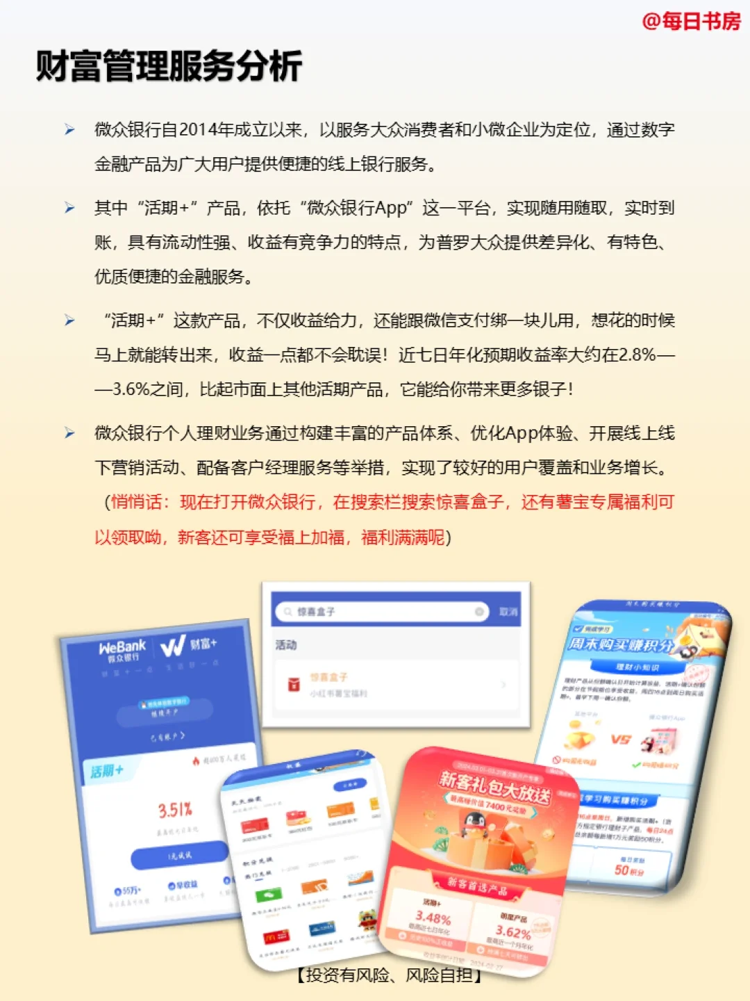 深度解读|每天精读一份财报:no18微众银行