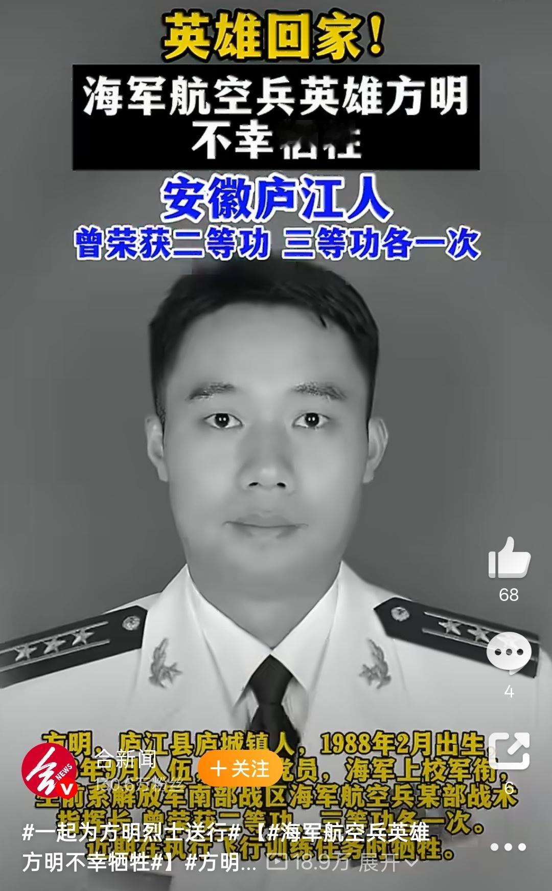 海军航空兵英雄方明不幸牺牲即便和平年代也有牺牲，因为我们的航空兵每一次高强度实战