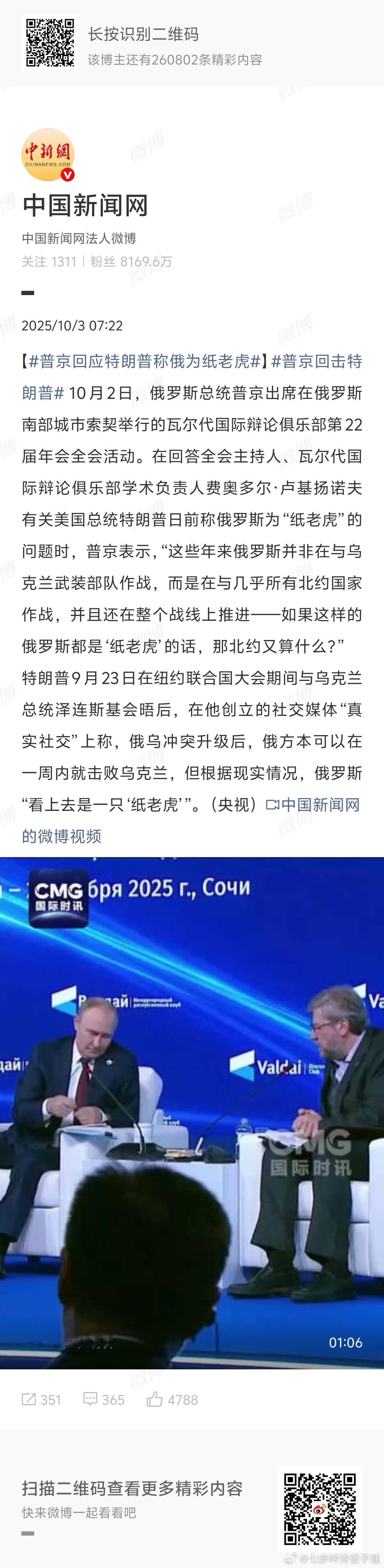 普京回击特朗普北约是纸，美国是老虎[吃瓜][吃瓜] ​​​