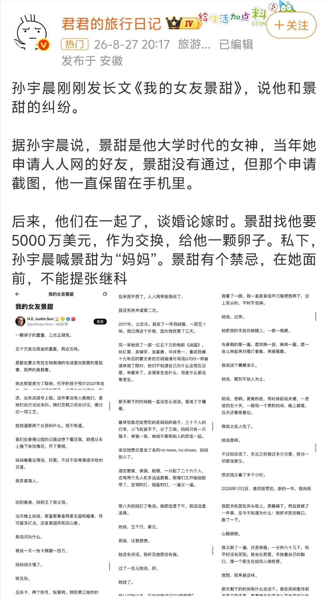 孙宇晨 我的女友景甜 这都哪跟哪啊？看的我好迷糊...这是电视剧的剧情吗？怎么这
