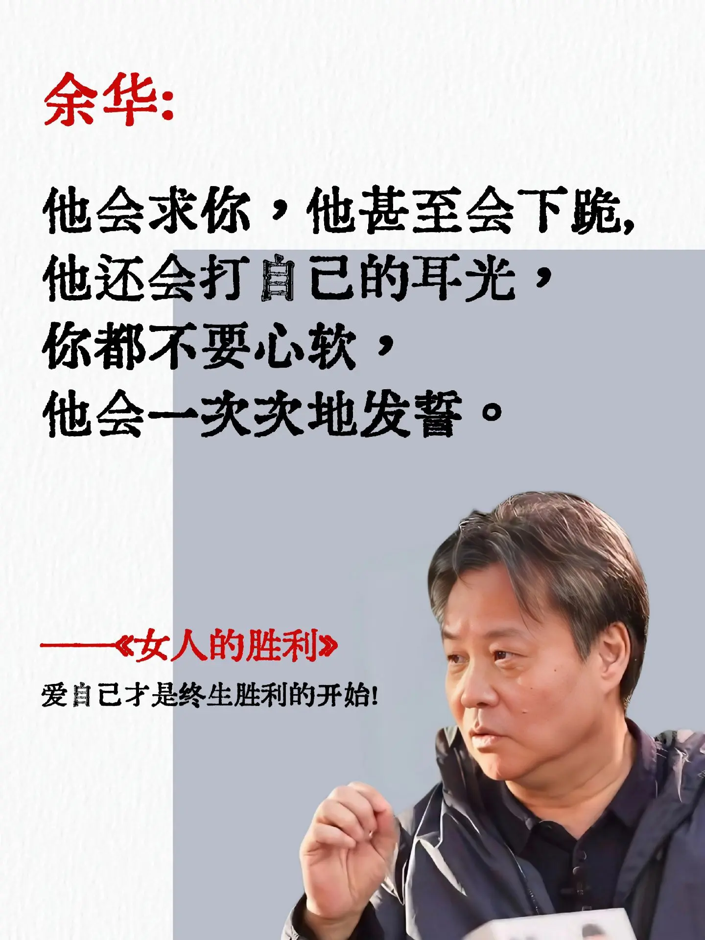 被余华新书狠狠敲醒！爱自己才是终生胜利！建议女生们尤其恋爱脑狠狠读烂余...