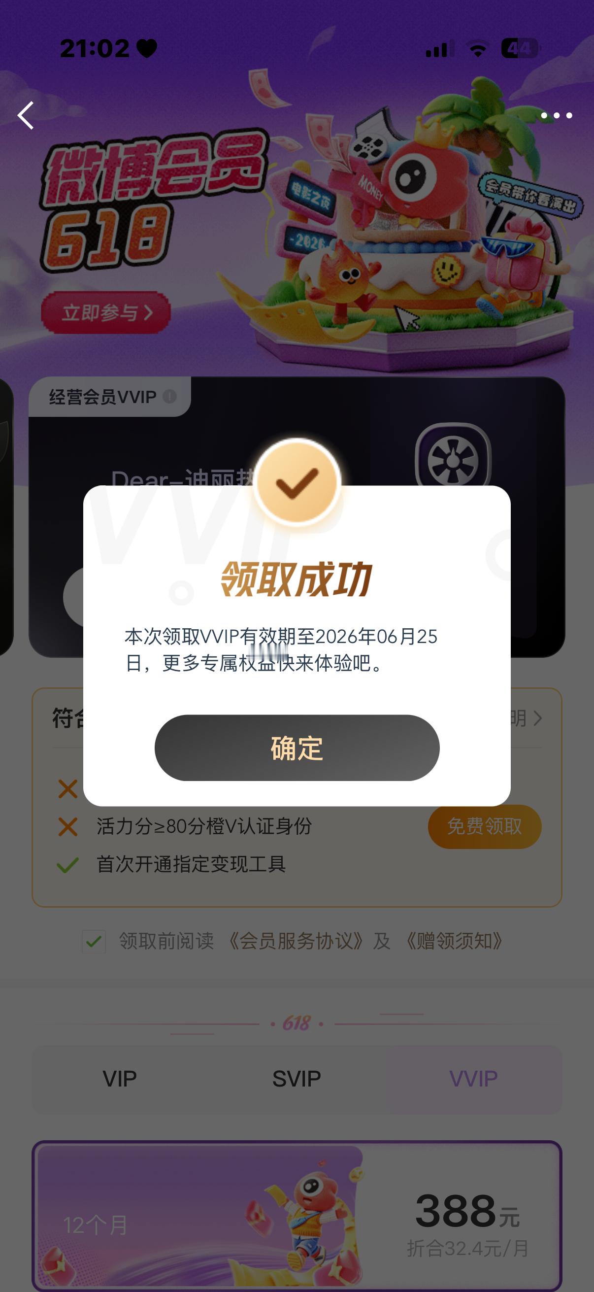 🥣fo可以去这里领几天的vvip