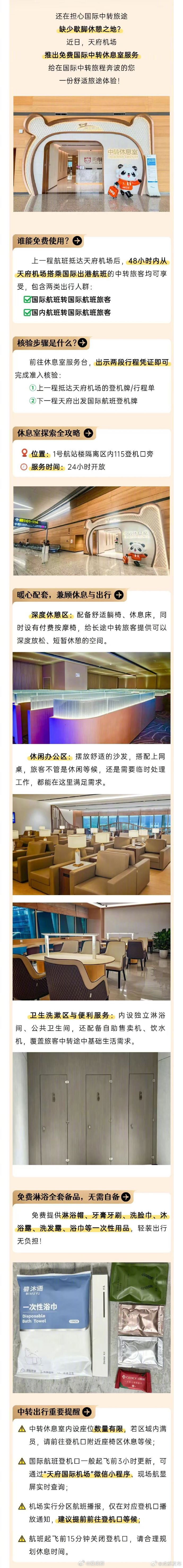 【成都天府国际机场再上新】成都天府机场推出免费国际中转休息室服务近日，天府机场推