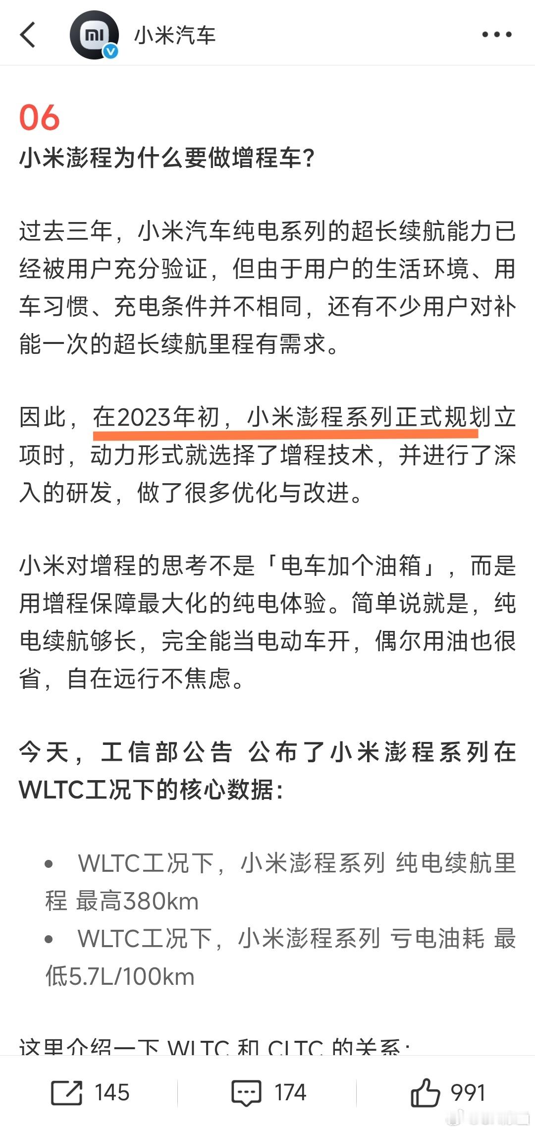 有朋友发给我这个小米汽车2024年1月发的答网友100问（完结篇）图1 图2 中