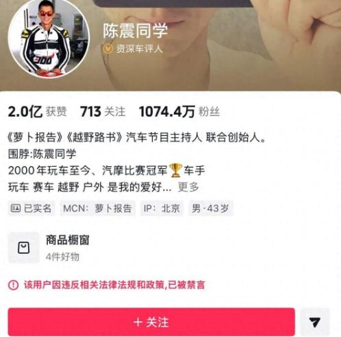 深夜，不少网友发现，车圈大V陈震突然被禁言。微博、抖音、快手、小红书平台显示，该