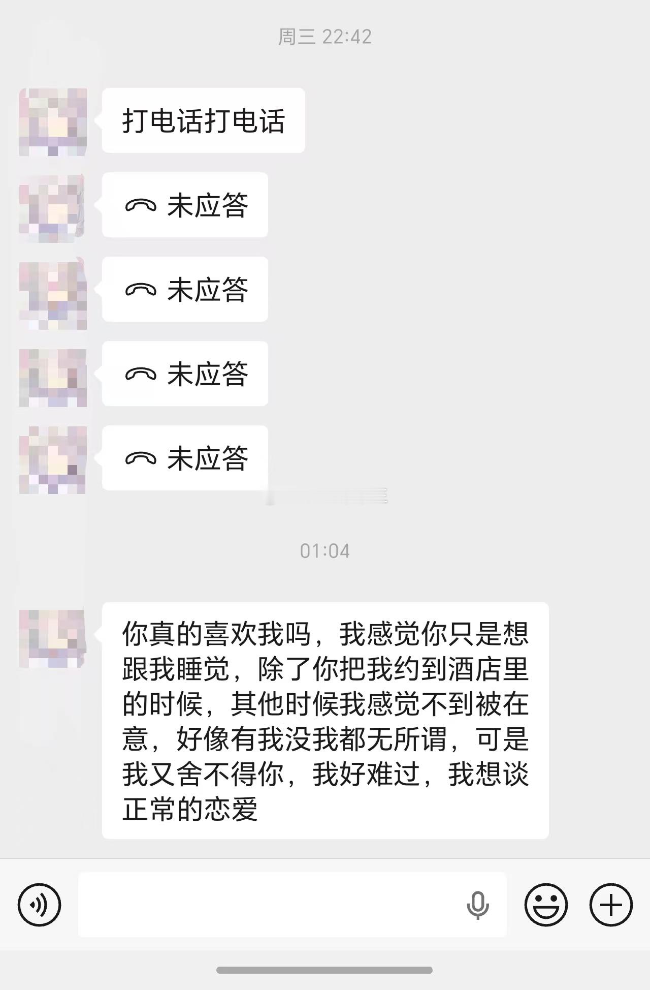 《你真的喜欢我吗？》《我感觉你只是想跟我睡觉》《我想谈正常的恋爱》