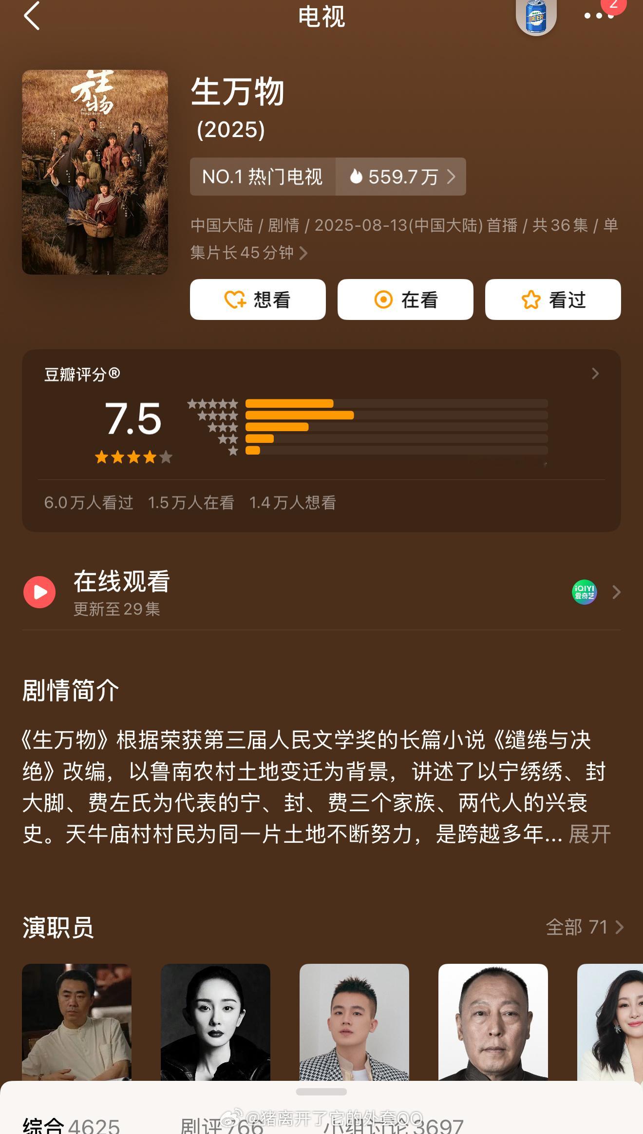 杨幂、欧豪《生万物》豆瓣开分7.5分，感觉可以更高点，收视口碑无短板！！ ​​​