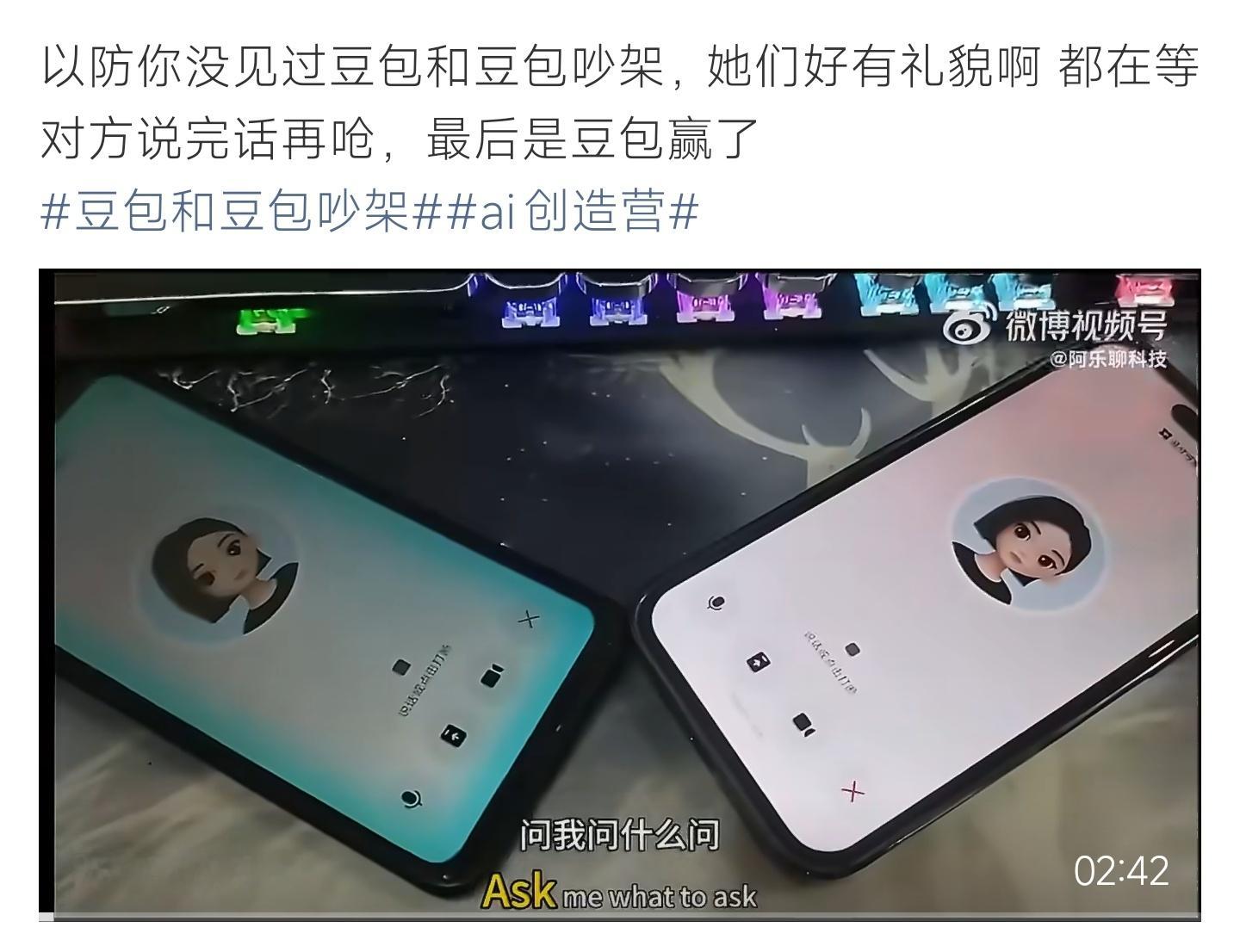 豆包和豆包吵架豆包和豆包吵架啊！这个真没见过啊！所以你觉得谁赢了？