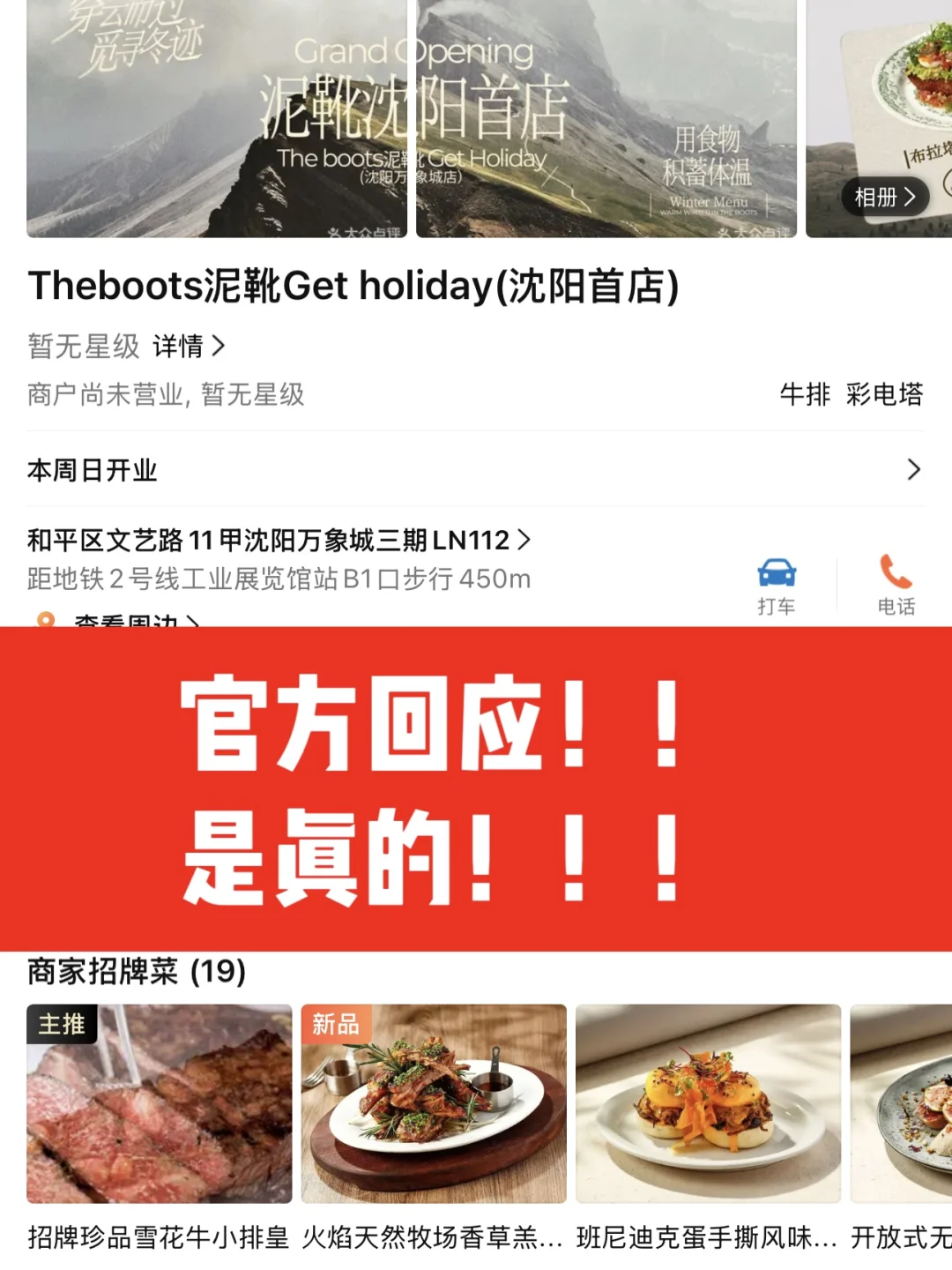 开了要开了！东北首家泥靴来沈阳万象城…