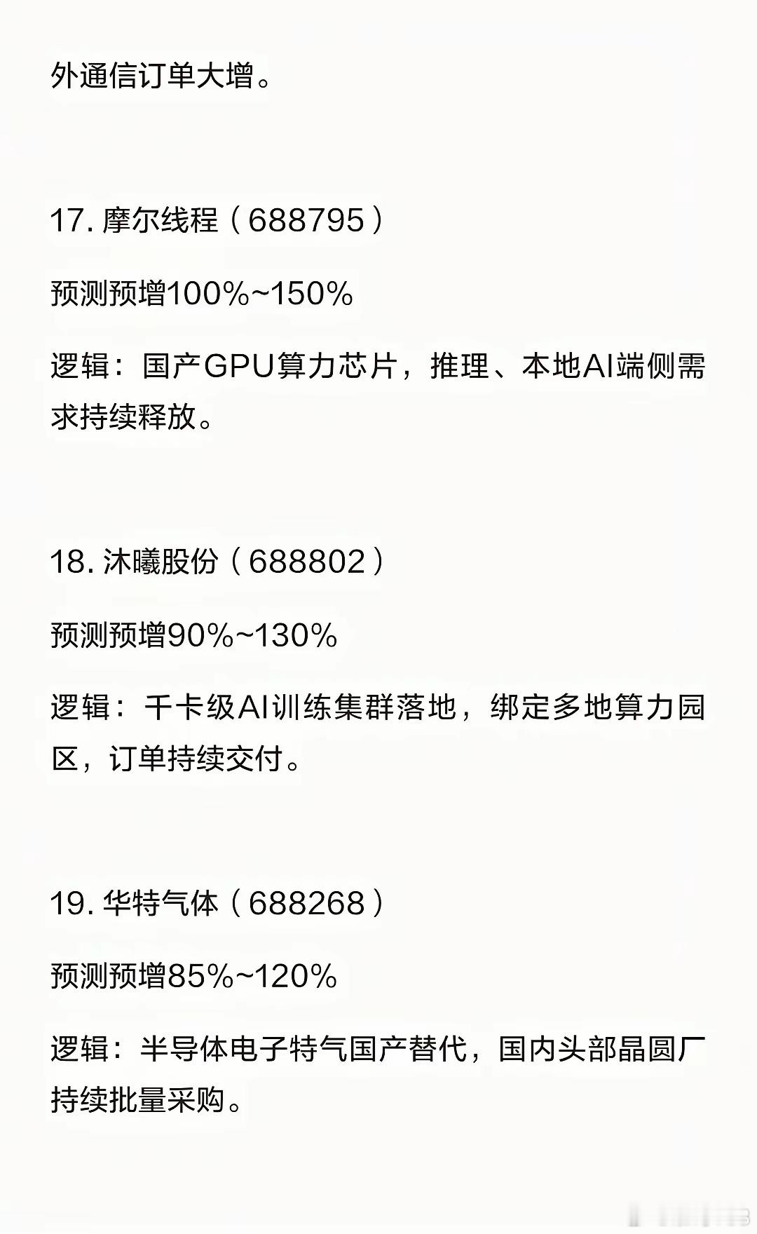 半年报业绩大涨前20名榜单2026年中报预告显示，富祥股份、长电科技等公司业绩预