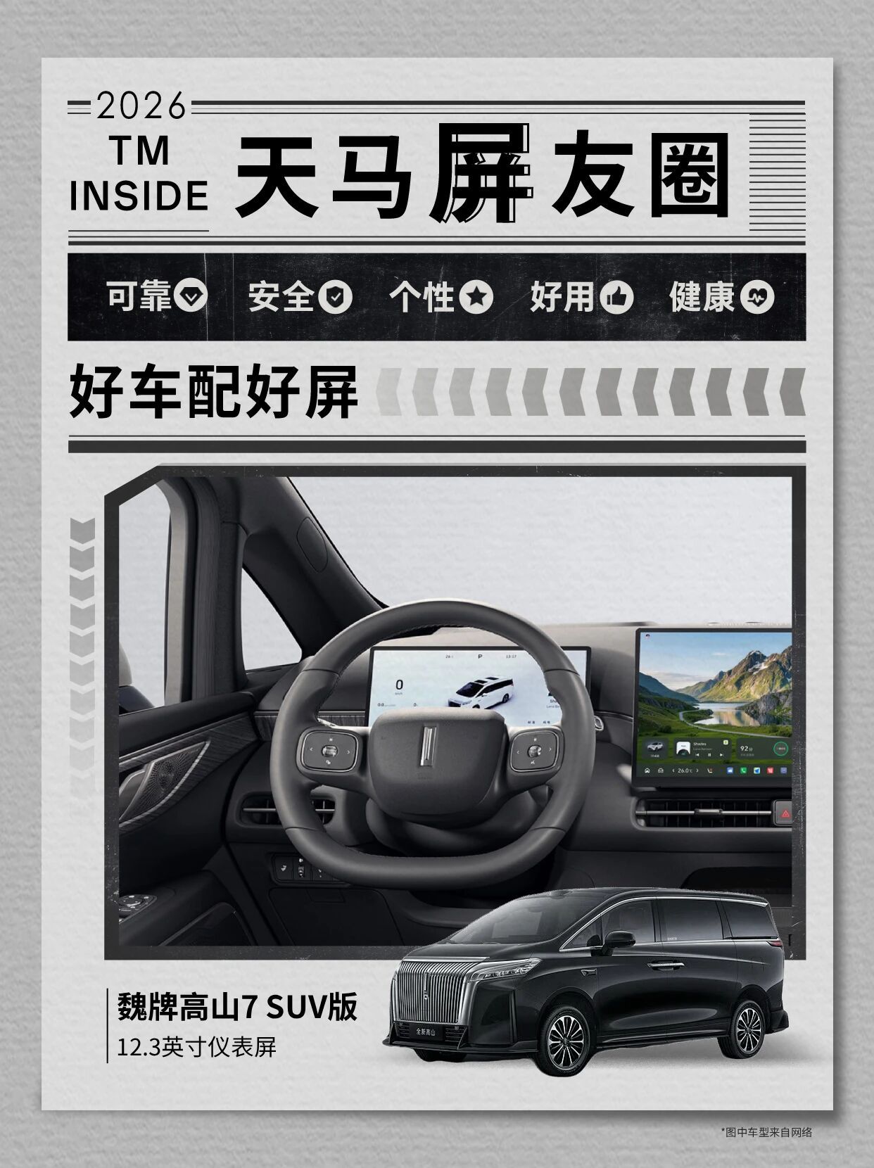 天马助力魏牌高山7 SUV版上市! 