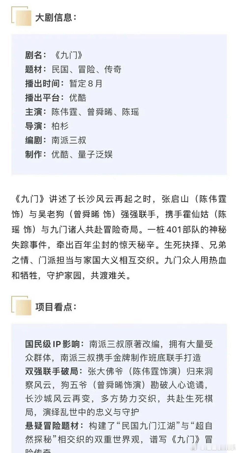 陈伟霆、曾舜晞《九门》开始招商，你会去看吗 