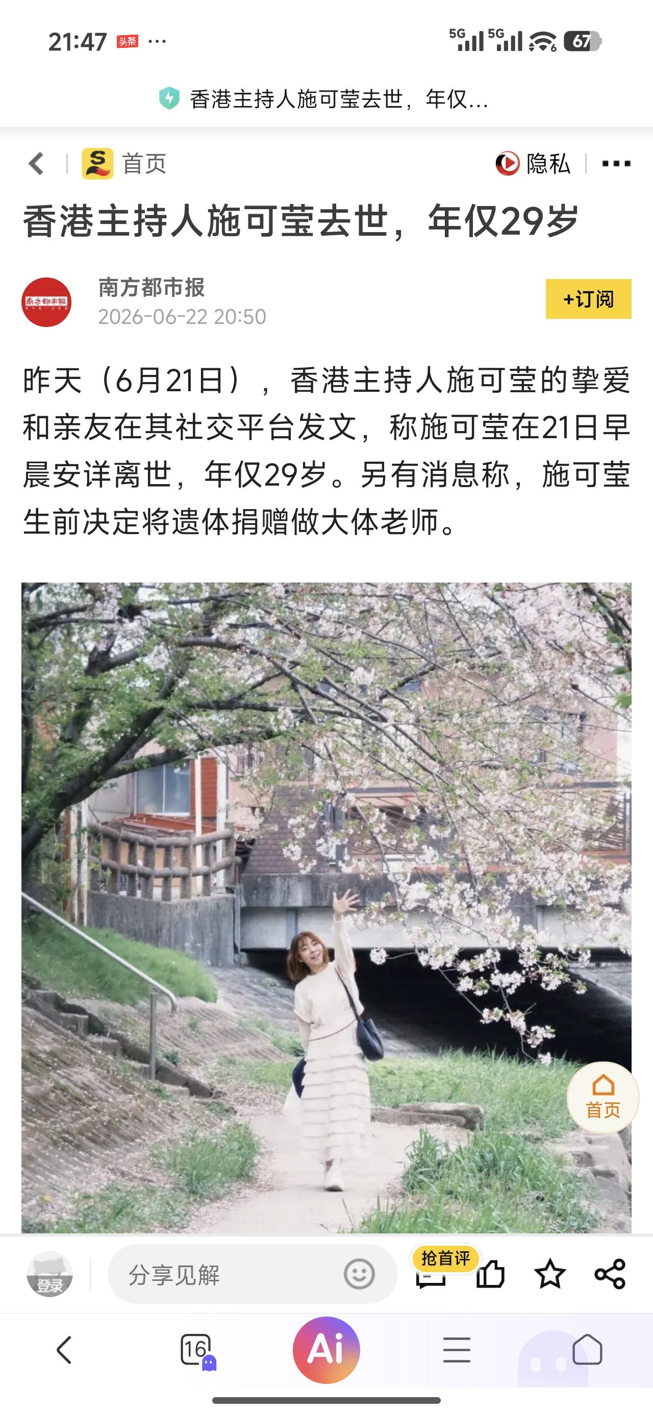 才29岁，花一样的年纪，
人生还没有完全绽放就凋零了
太可惜了！