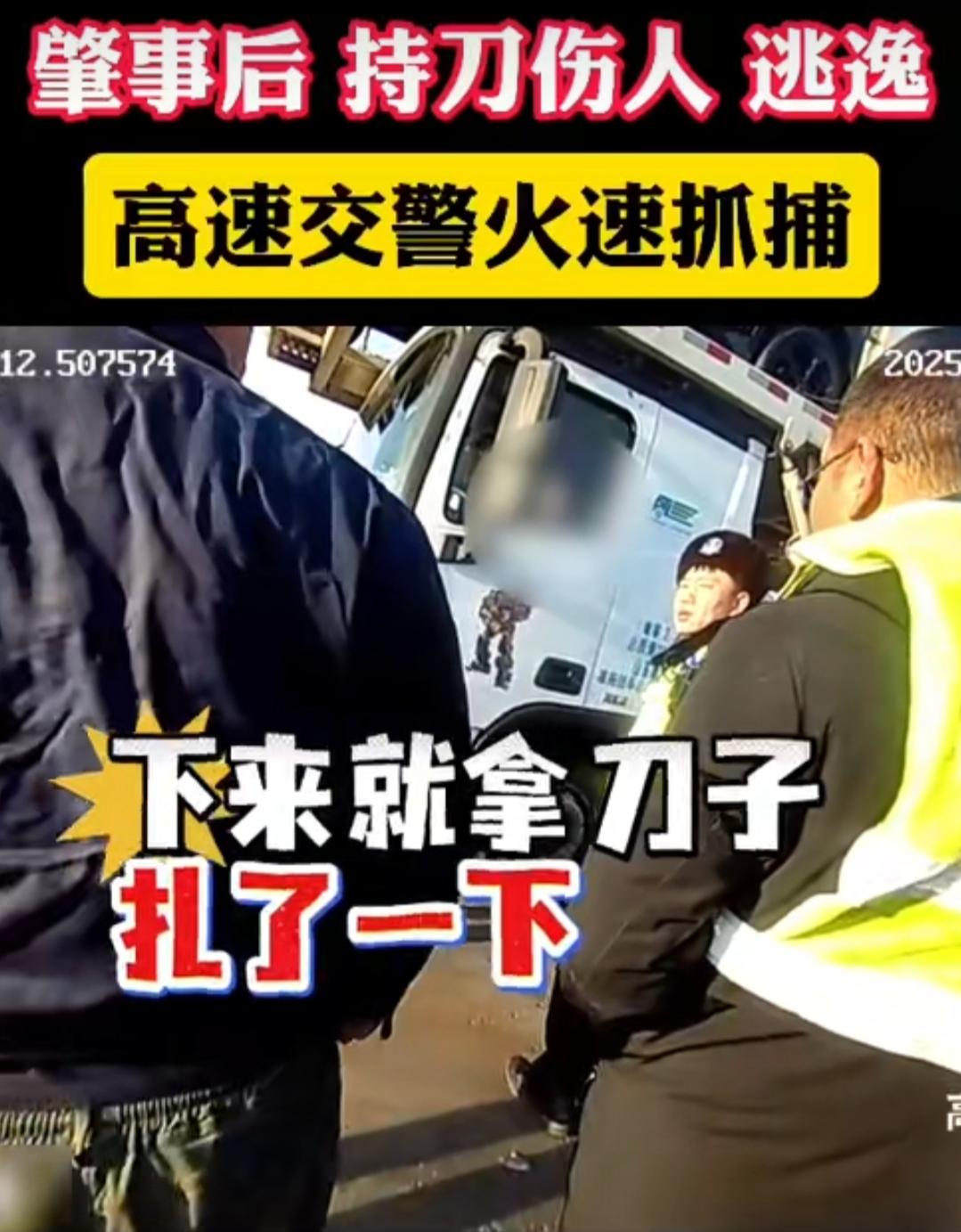 在山西灵河高速上，一场本来微不足道的小碰撞，硬生生被情绪失控酿成了持刀伤人的惊险