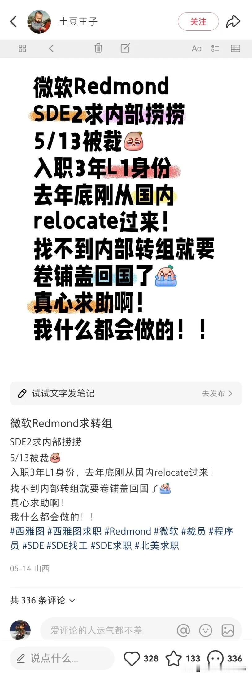 这算是请君入瓮吗？笑死了。

XHS上有一堆人抱怨去年被微软从国内relocat