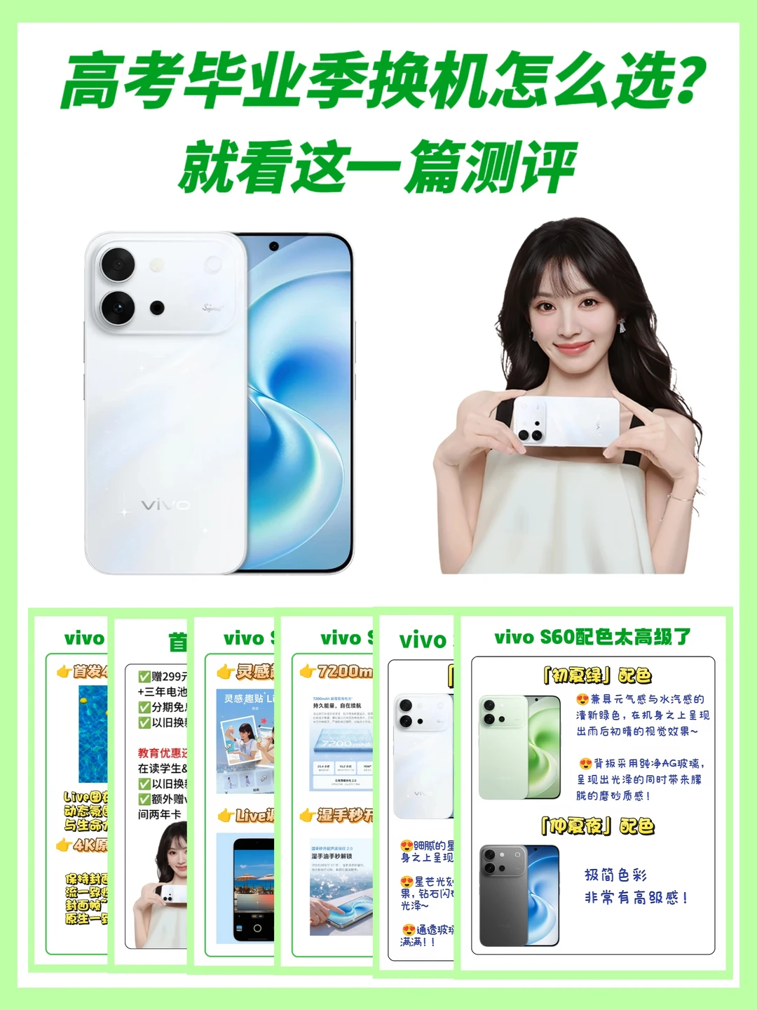 高考后换机选vivo S60真的很适合！