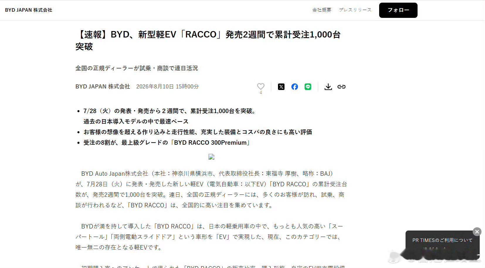 中国车企攻入日系车大本营比亚迪在日本卖爆了比亚迪海獭两周订单破千年底冲刺1万辆中