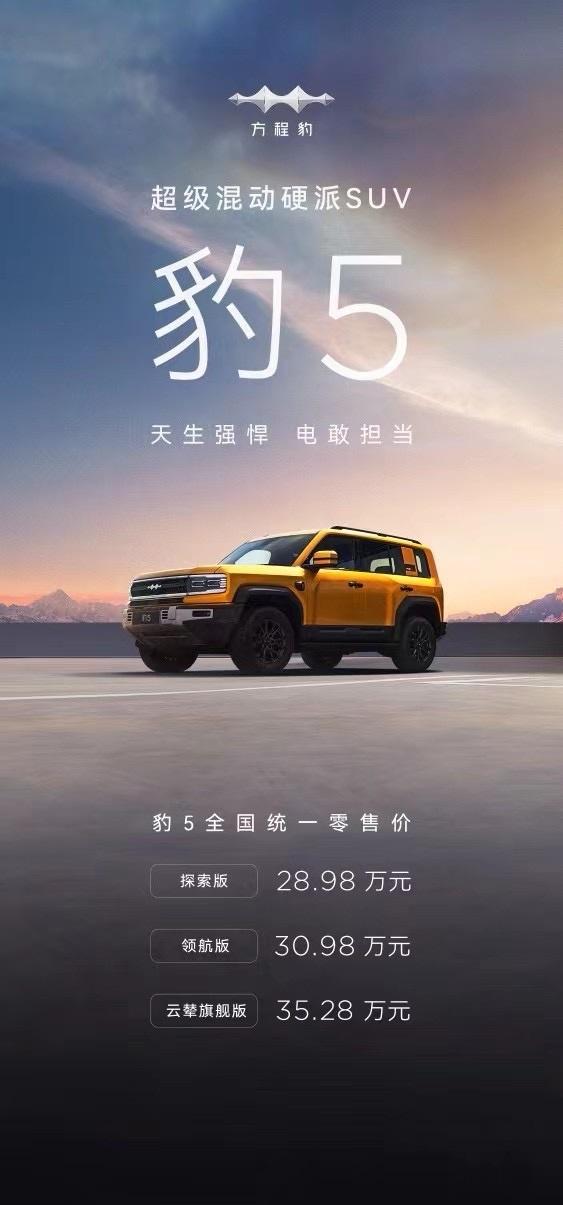 比亚迪方程豹售价定在28.98—35.28万，这个售价跟之前我们预测的基本一致：