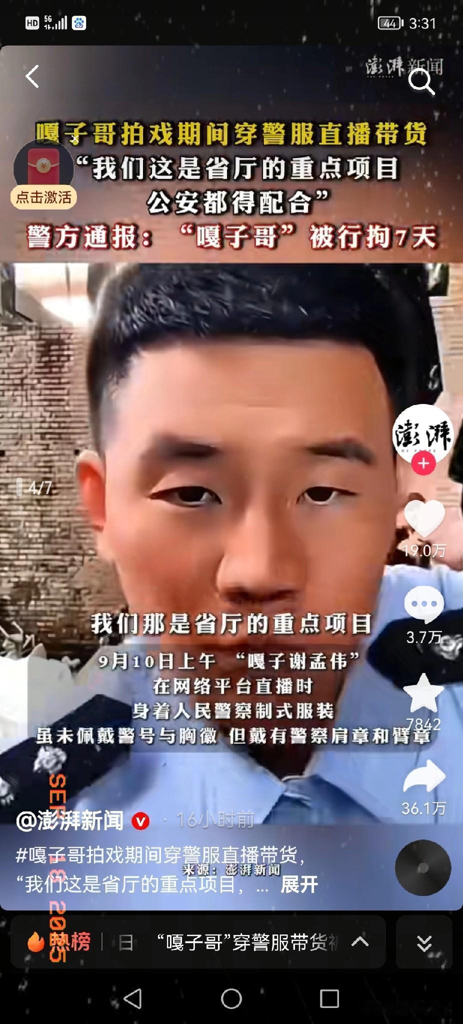 嘎子哥大意了

云南警方因直播带货事件立案调查！主播穿着警服进行直播带货，警方表
