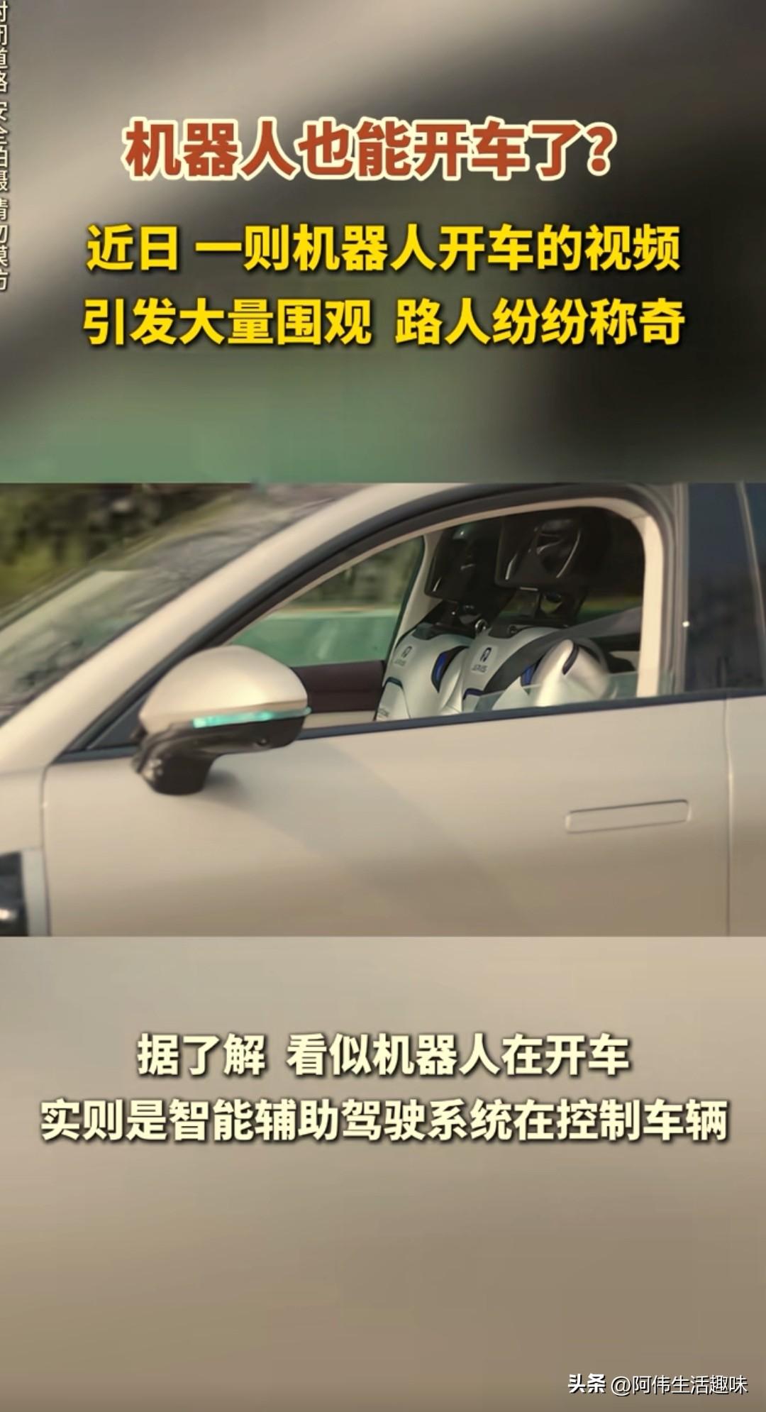 好嘛，以后怕是连“司机”这个职业也要被机器人替代。刷到一则视频，汽车届又整出新“