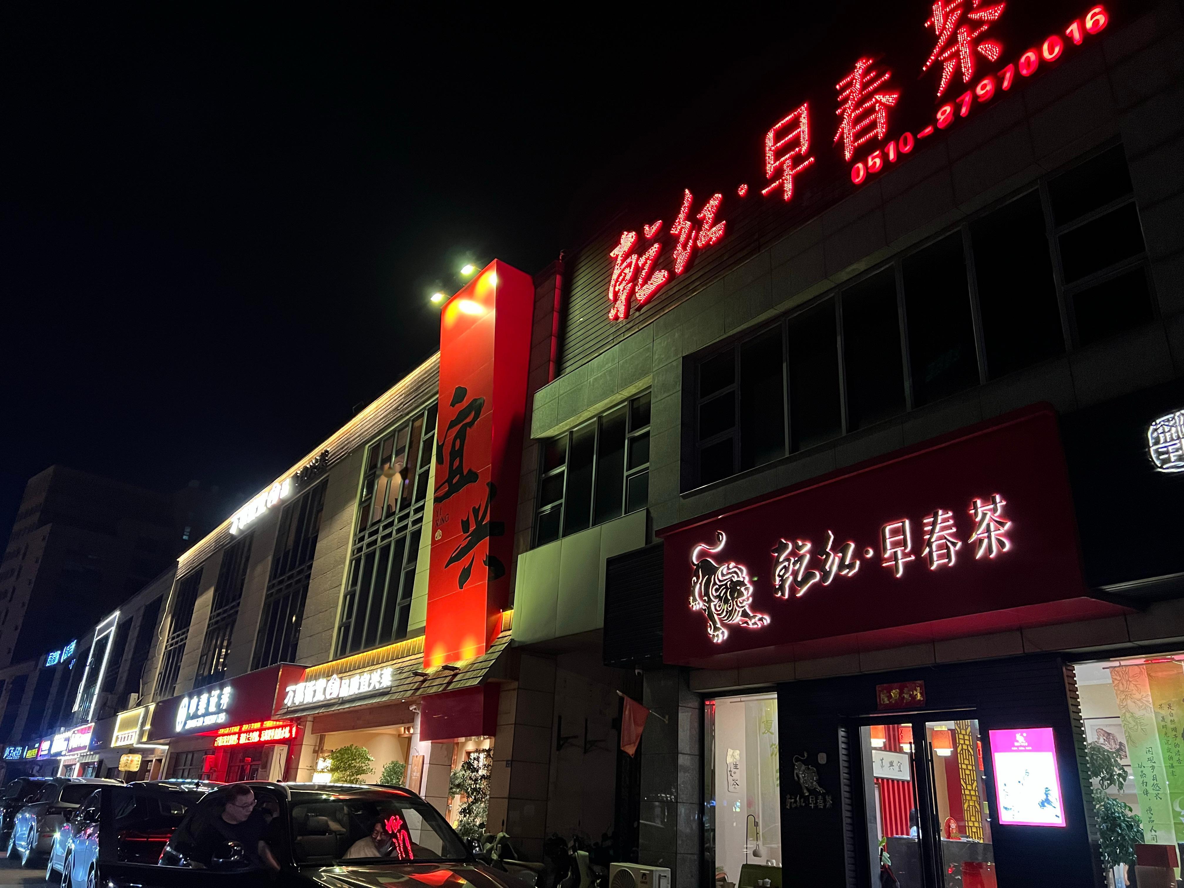 晚间，南京大学夏教授携数位博士到访宜兴。大家小聚饮酒，不为他事，只为东坡情怀开怀