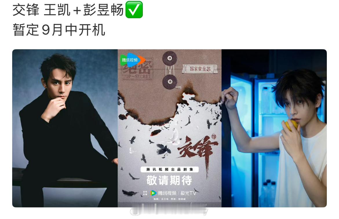 🍉交锋：王凯+彭昱畅 ​​​