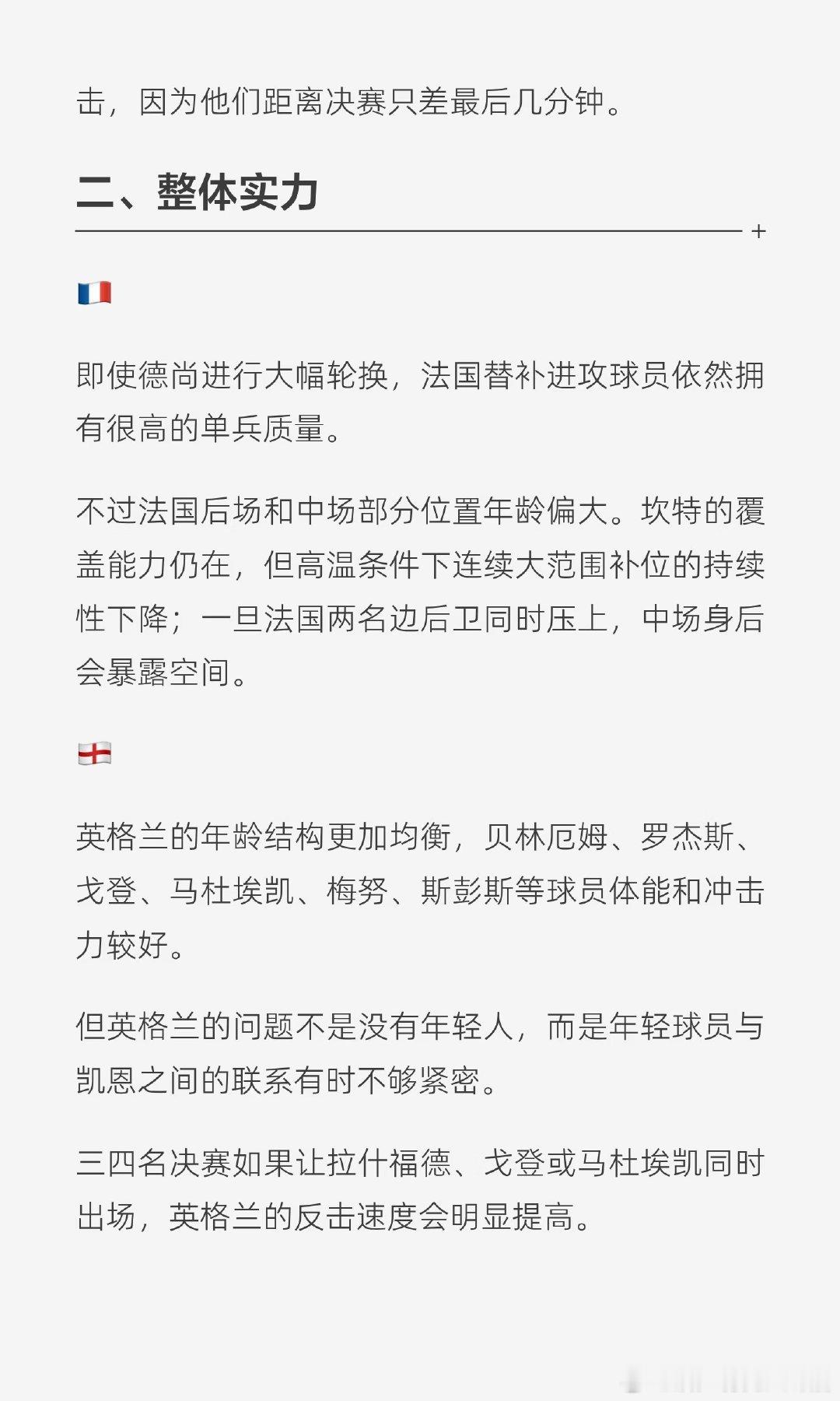 比赛回顾 🇫🇷法国 0:2🇪🇸西班牙✖️ 🏴󠁧󠁢󠁥󠁮󠁧󠁿英