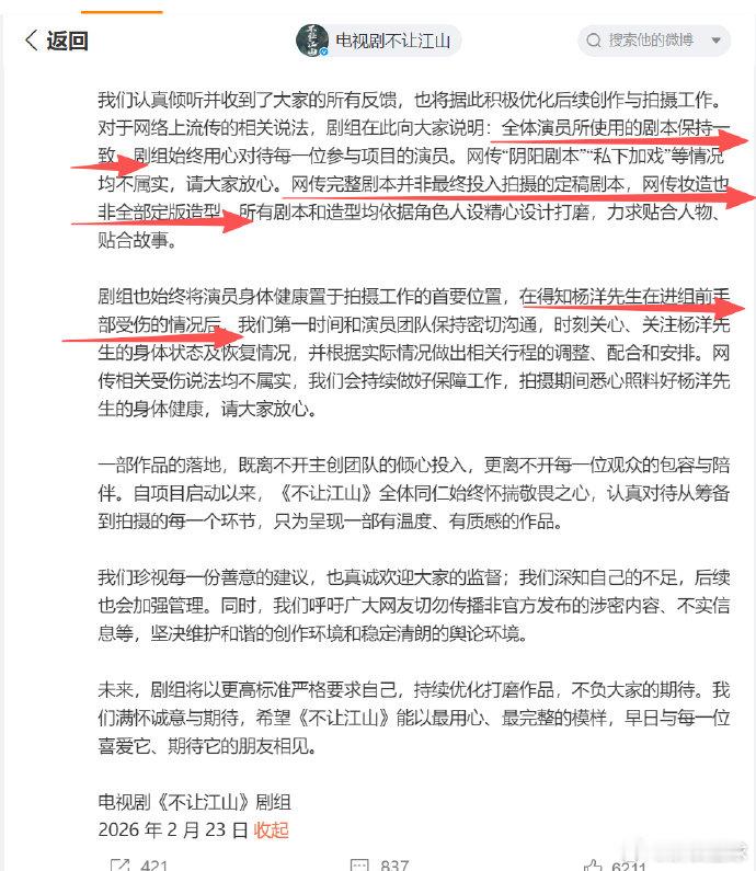 律师称不让江山未定稿不能成免责盾牌法律层面都明确了，《不让江山》剧组无阴阳剧本，