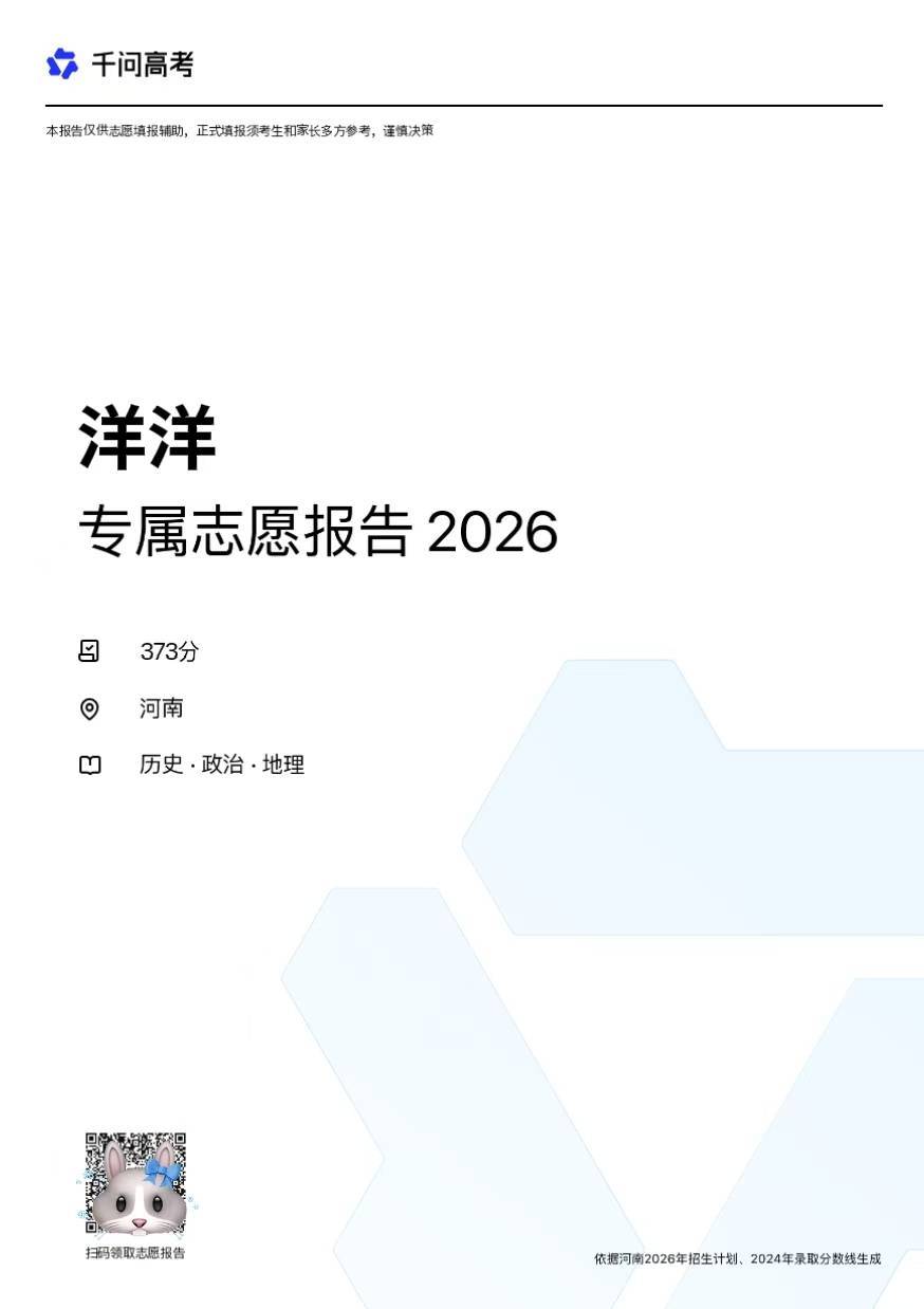 河南高考分数线 接下来就是填志愿，还没准备好的同学可以试试用千问高考选志愿 ，很