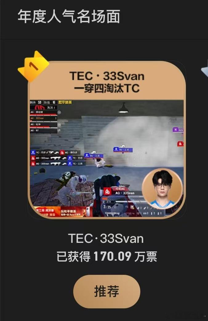 33今天的名场面是双榜第一 33全明星双榜第一，PEL唯一的哥哥33Svan