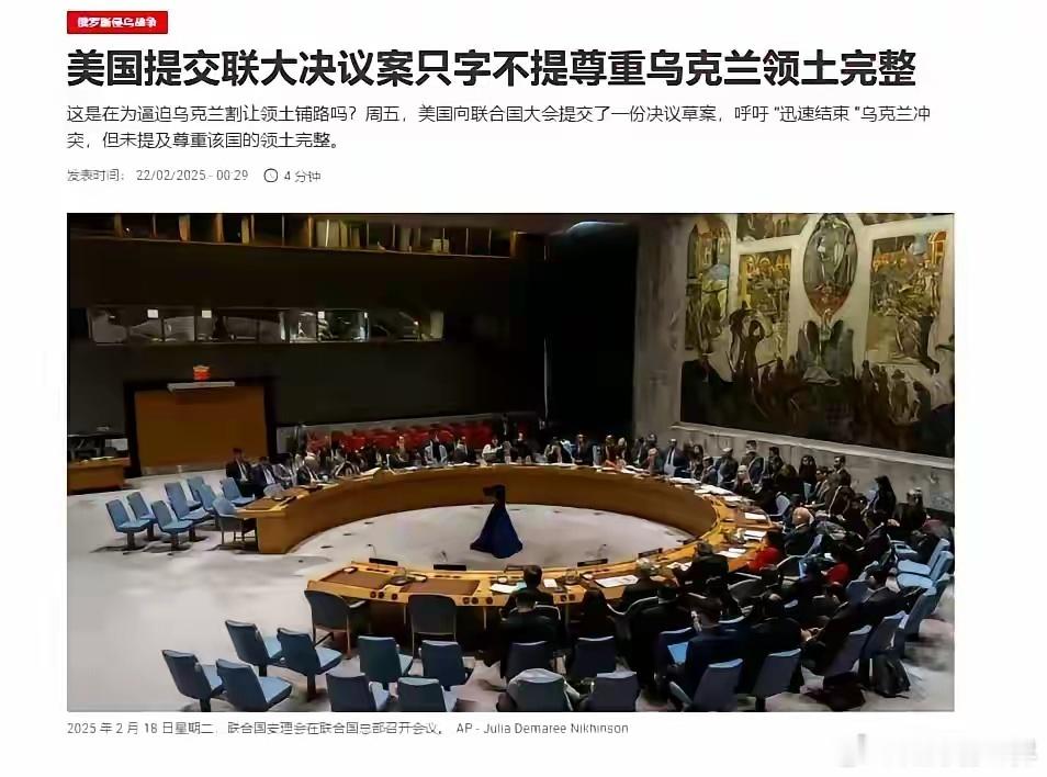 俄方开停战条件 美国正式向联大提交结束俄乌战争决议再给大家看一条消息，美国正式向