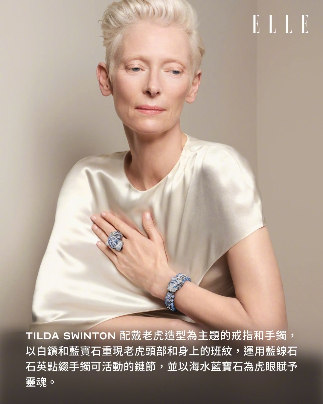 Tilda Swinton正式出任Cartier品牌大使，ELLE HK率先发布
