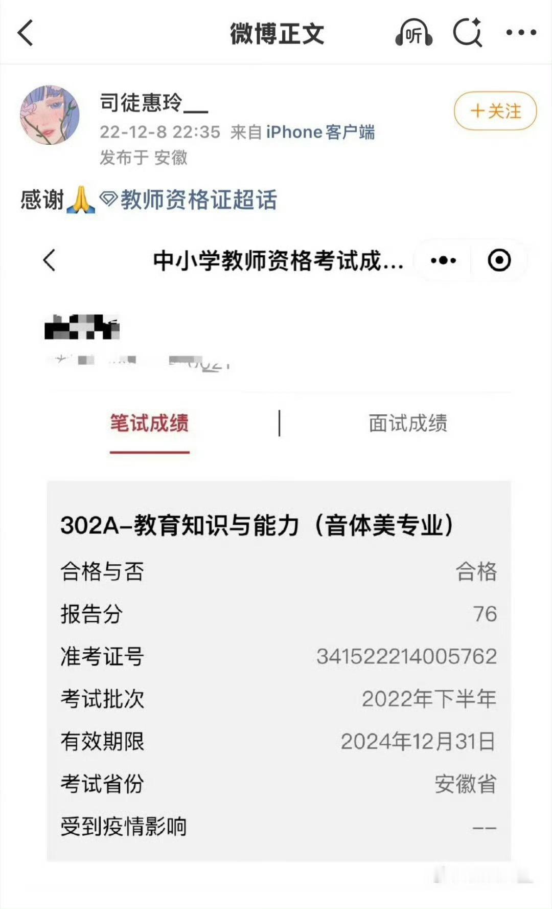 时代少年团团粉直播anti贺峻霖 什么人都能当老师啊