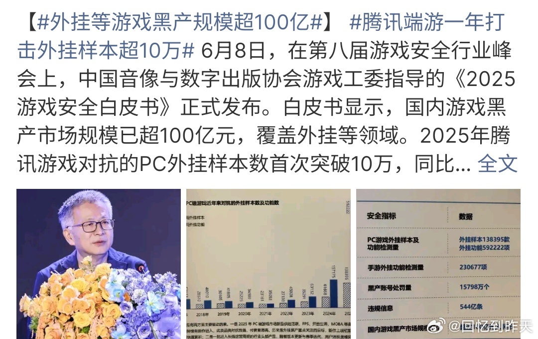 腾讯端游一年打击外挂样本超10万腾讯端游一年打击外挂样本超10万，万万没想到，游