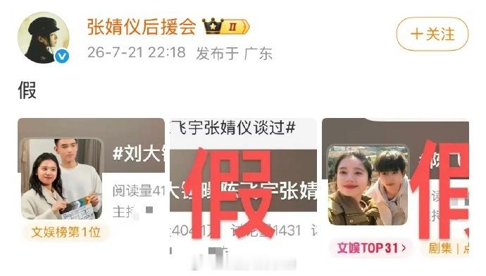 张婧仪后援会已打假，不要胡编乱造了好吧刘大锤曝张婧仪被陈飞宇分手后很伤心