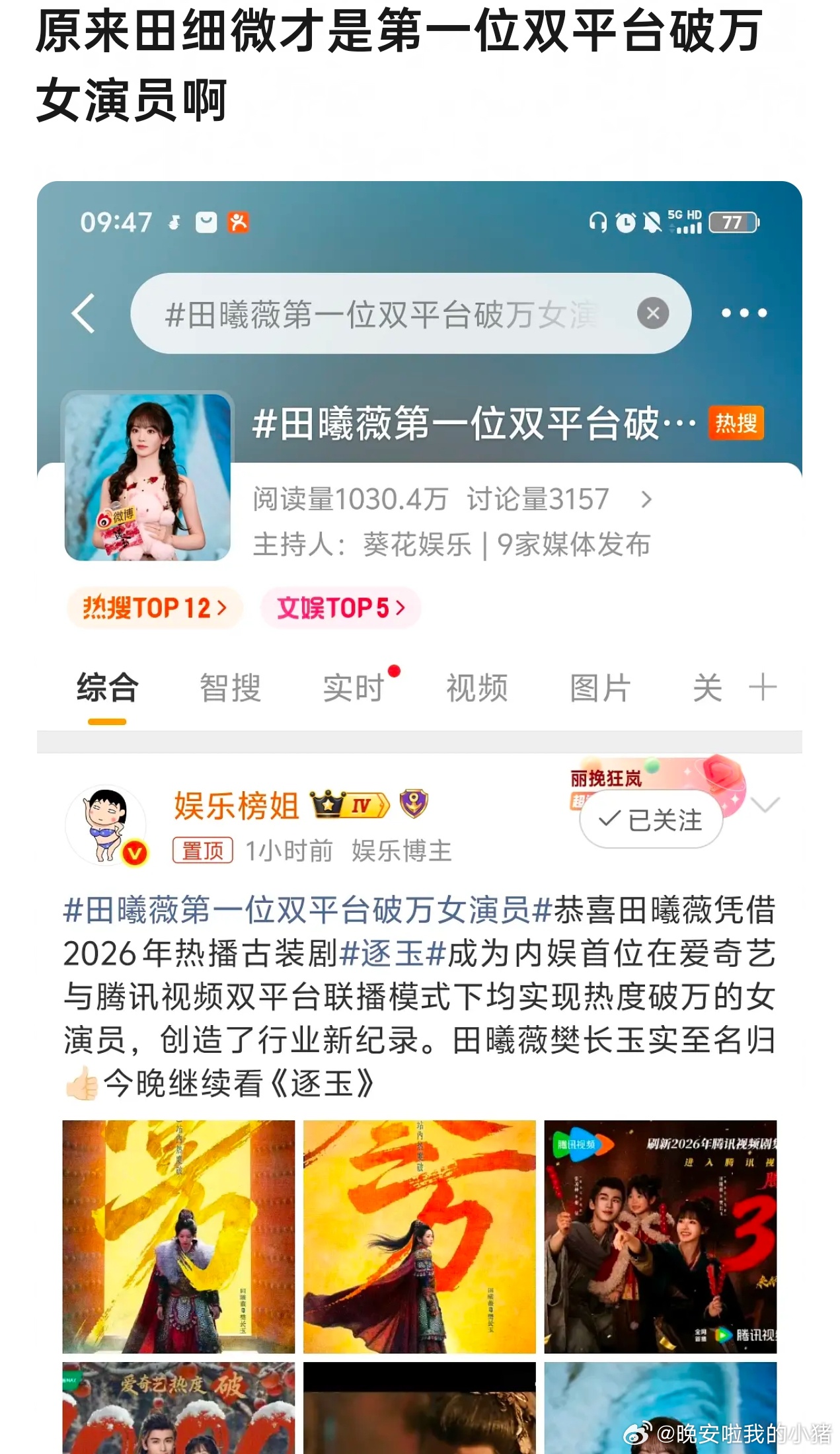 田曦薇买rs被网友打假了，95花第一位双平台破万的是虞书欣，第一位是赵丽颖