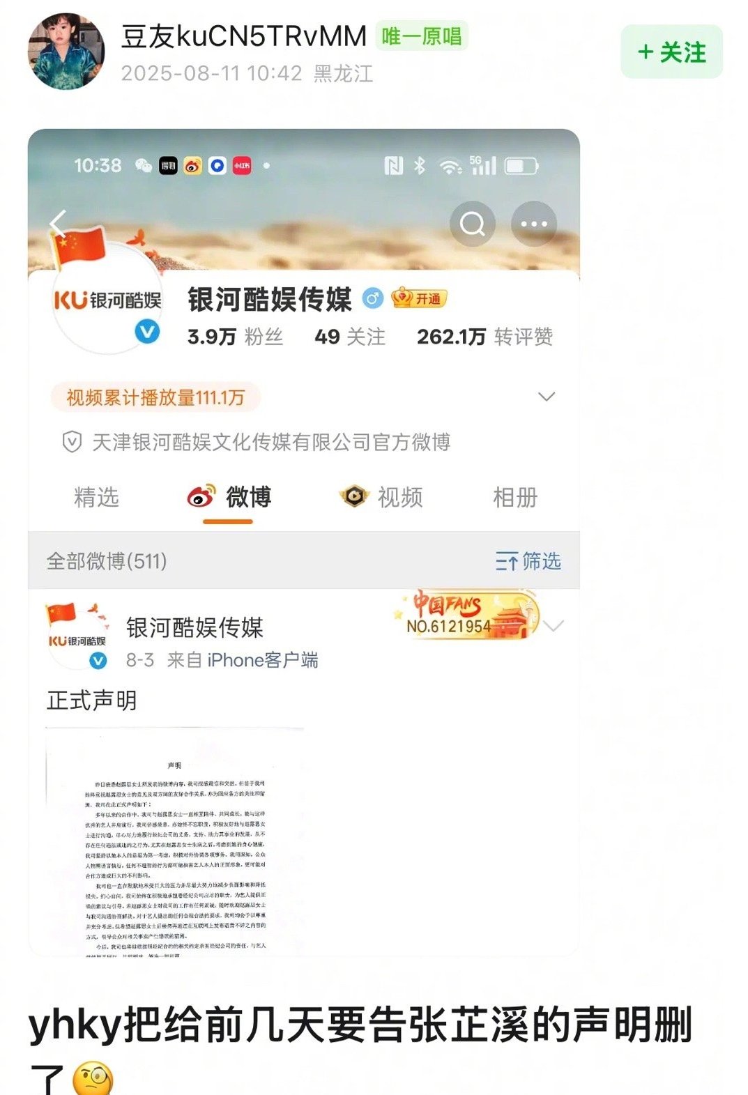 银河酷娱删除告张芷溪律师函银河酷娱删除告张芷溪声明银河酷娱删除了告张芷溪的律师函
