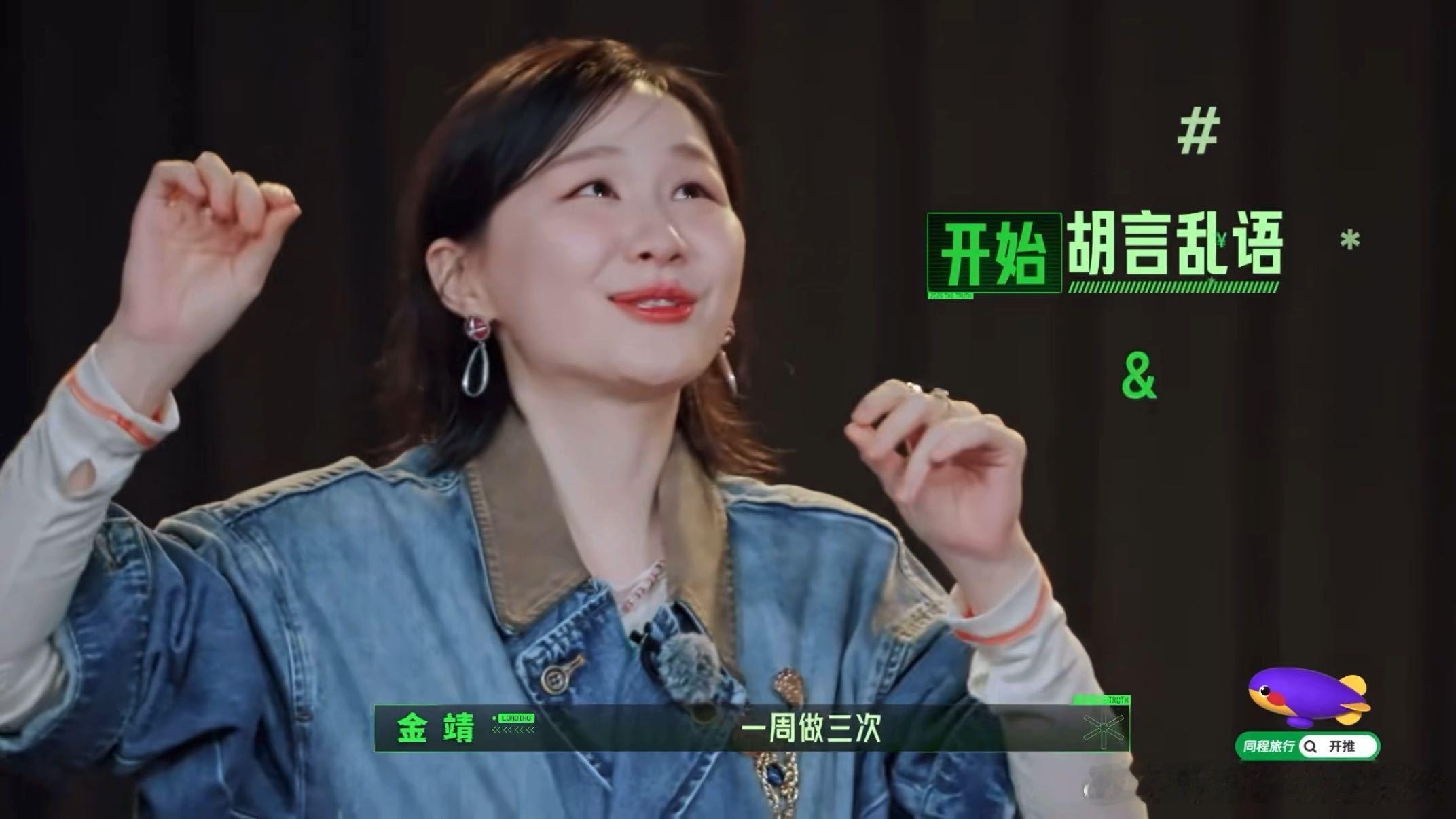 刘宇宁问金靖做没做过热玛吉开始推理吧 谁懂啊，金靖站到导电装置前明显胆怯，刘宇宁