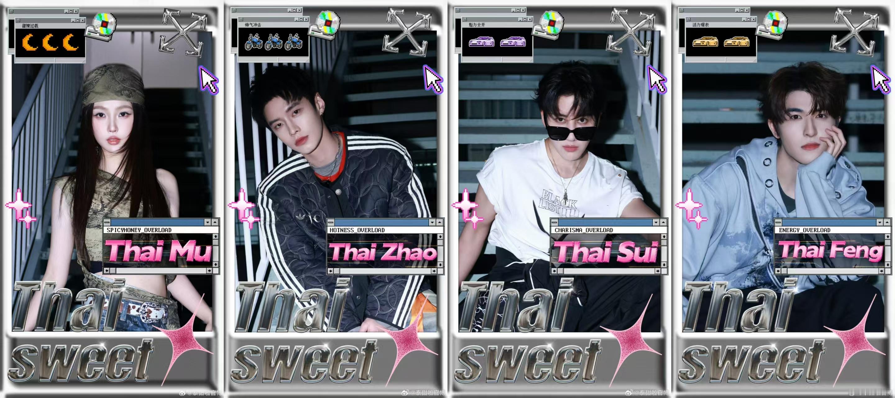 双轨限定f4打包去跨年 这个冬天太有节目了，泰甜啦出现男女混搭组合，而且四个人里