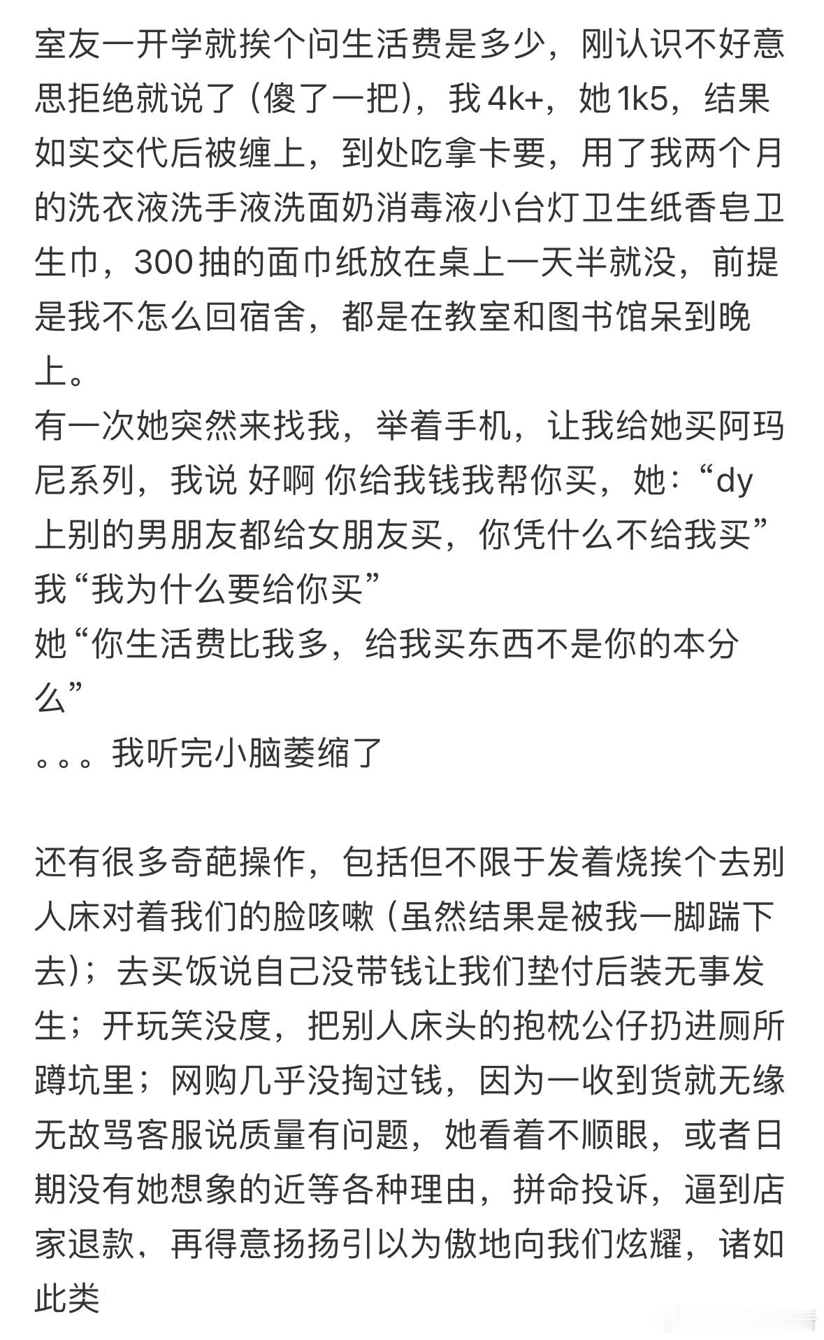 室友说送她东西是我的本分[哆啦A梦害怕] 