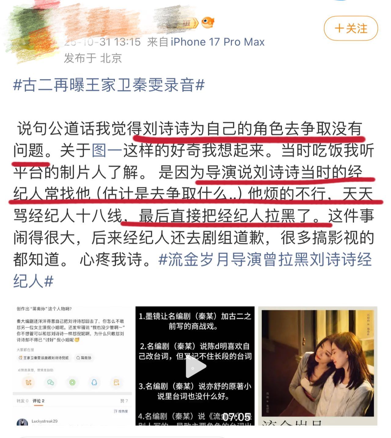 流金岁月导演曾拉黑刘诗诗经纪人 我的天……这还是个连续剧，不仅刘诗诗的台词被改给