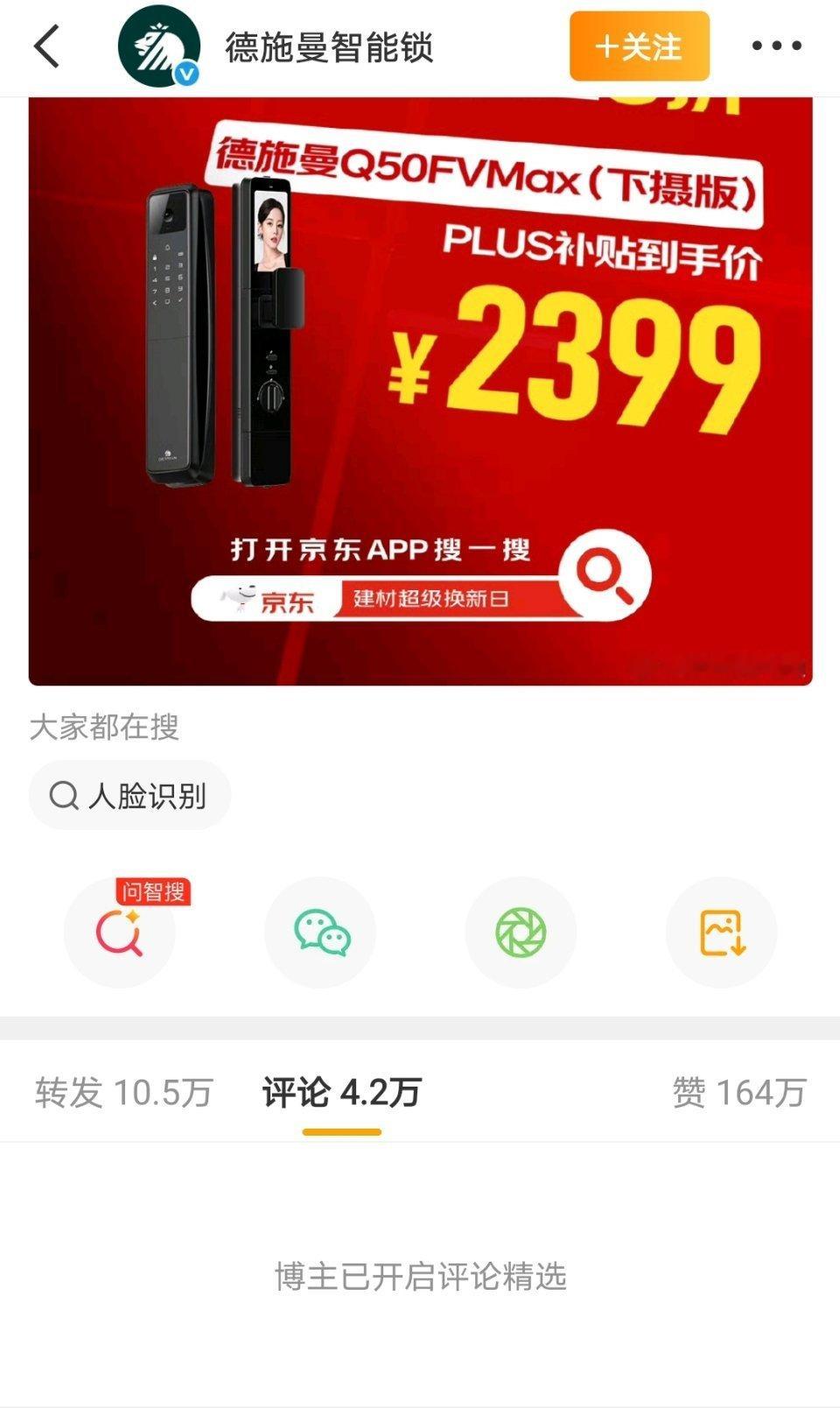 德施曼精选了评论区，看来是关注到了舆论！ 