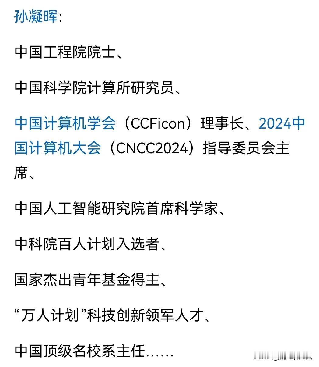 愧对这么多头衔。武大郎开店，自己不行，还断言别人也不行！关键看成果，看创新突破，