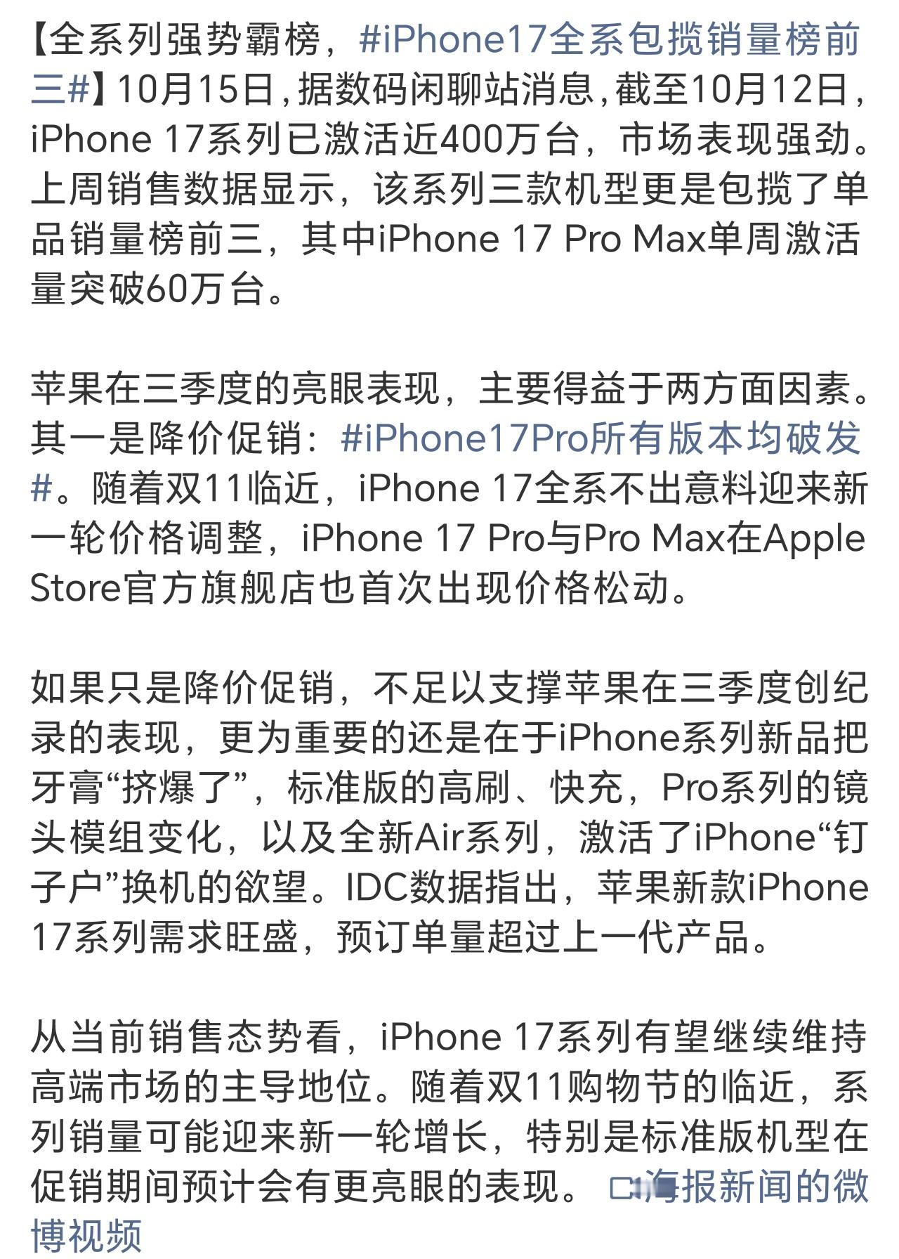 iPhone17全系包揽销量榜前三别急，我米的冠军战报虽迟但到。但是说好了，别把