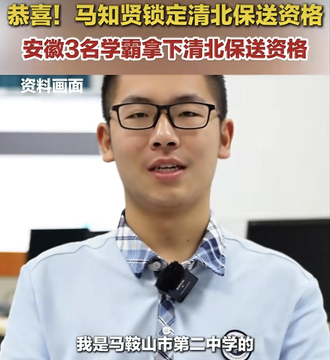太优秀了！马鞍山二中也出了一位保送清北的学霸。

马鞍山二中作为省重点高中，全省