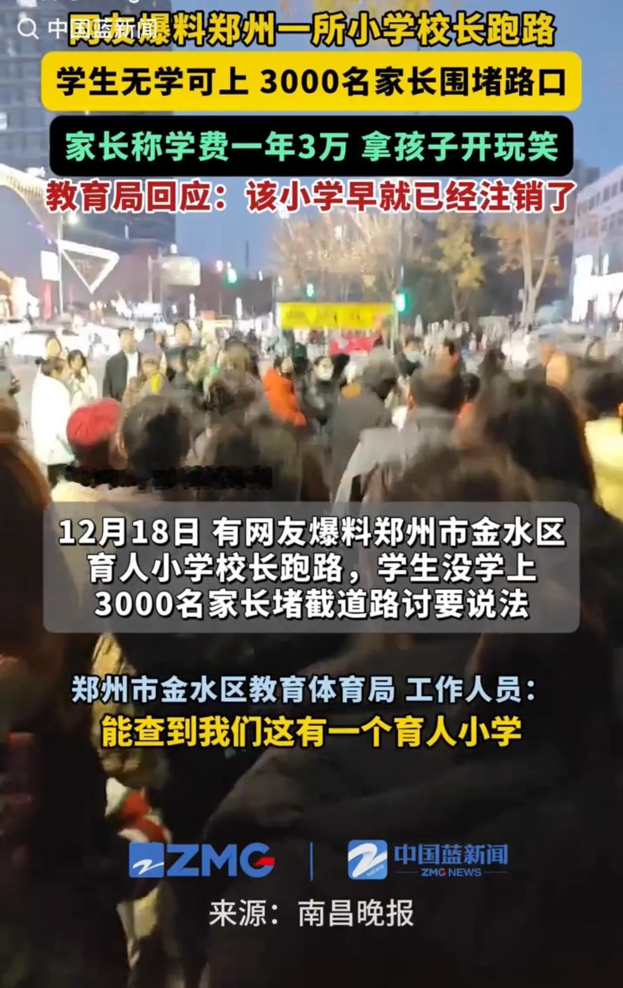 离谱吗？现在什么不离谱。郑州一校长跑路了，学生们无学可上！招生3000人的学校，