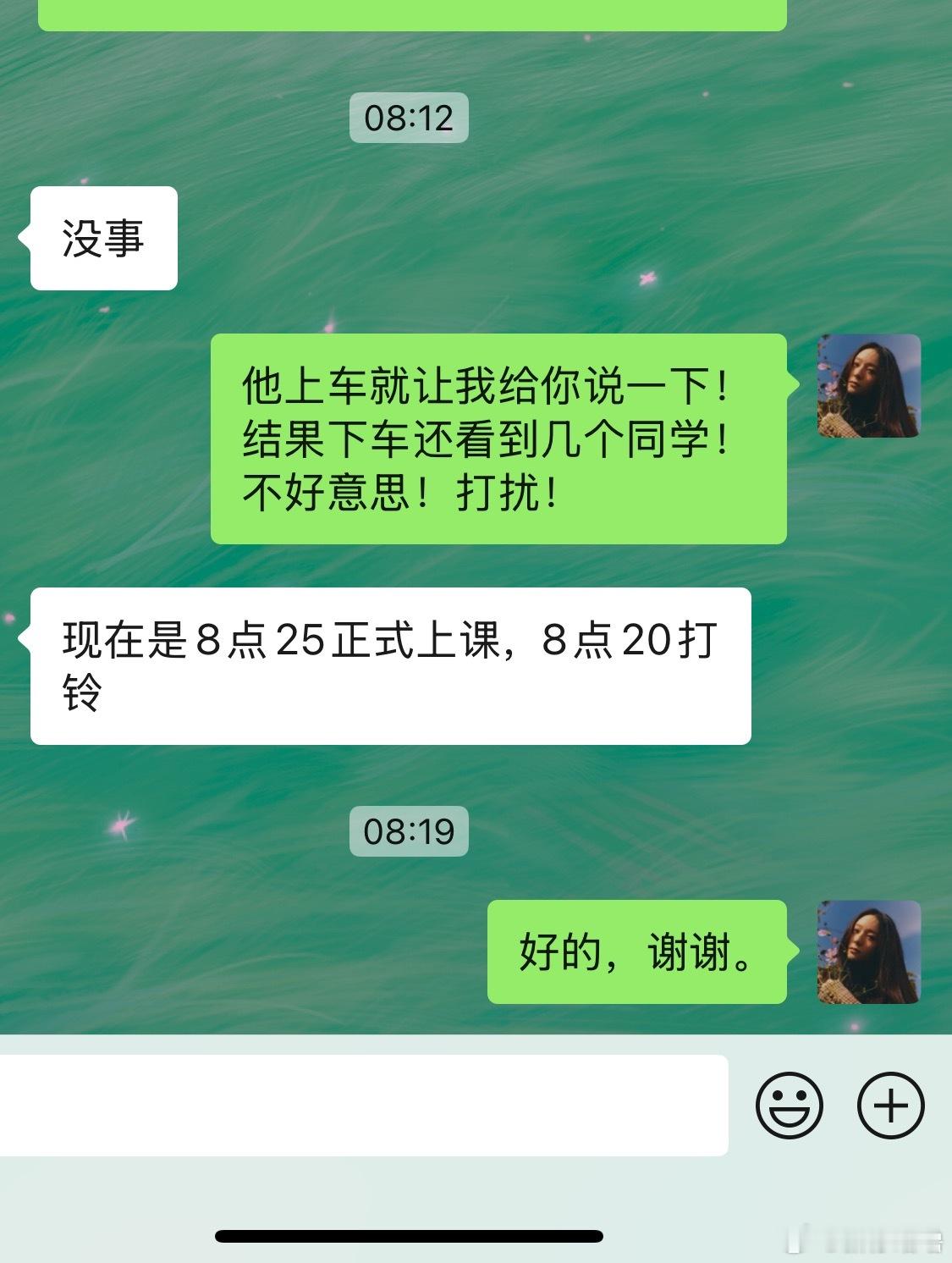 生活手记1️⃣今早上车就🕗八点了娃就非要让我给老师说一下结果老师回我 i人无语