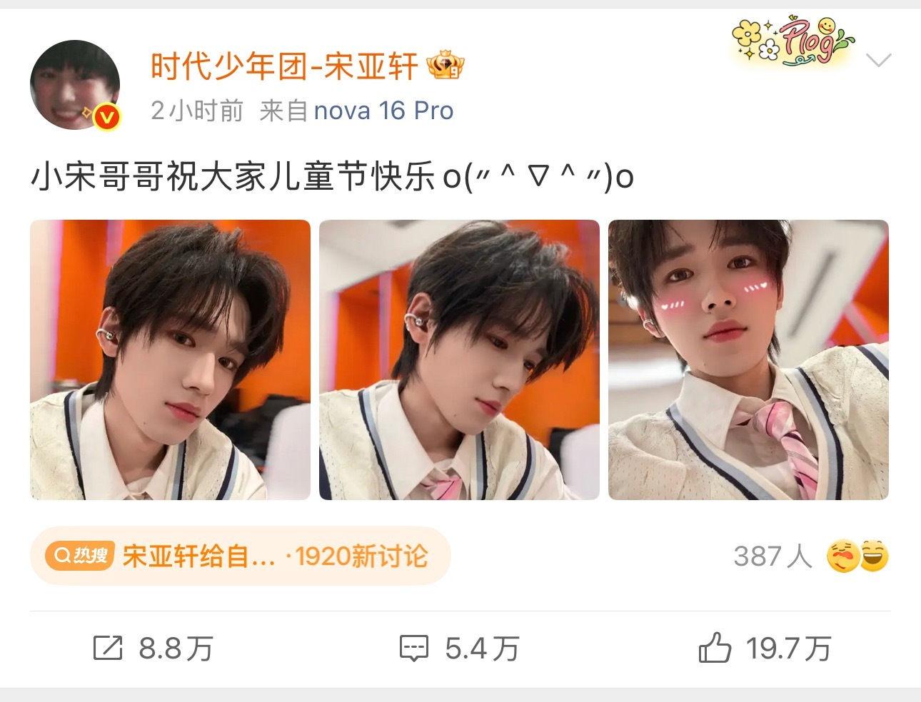 马嘉祺宋亚轩刘耀文严浩翔贺峻霖祝大家儿童节快乐 
